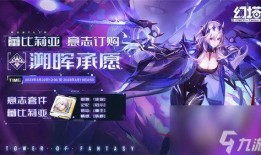 幻塔蕾比莉亚最新爆料,揭秘神秘力量背后的真相